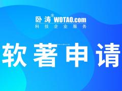 申请登记2022年蜀山区软件著作权需要哪些条件和资料？